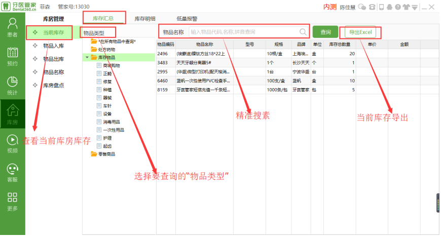 牙医管家软件库存汇总界面