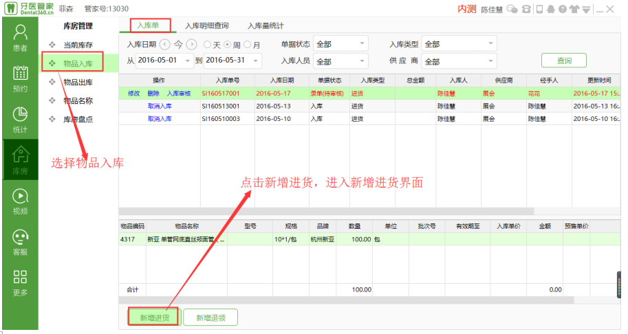 牙医管家口腔管理软件新增入库