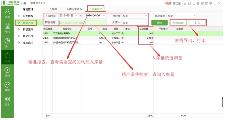 牙医管家口腔管理软件入库量查询