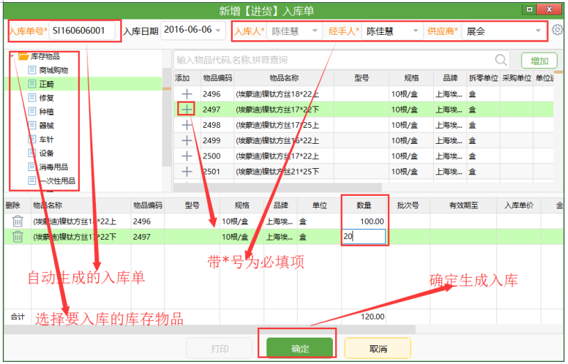 牙医管家口腔管理软件新增入库界面