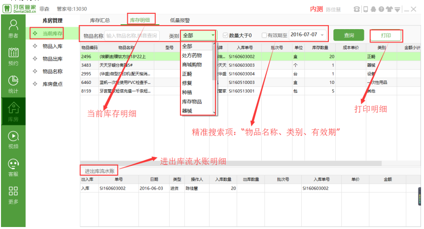 医管家软件库存明细